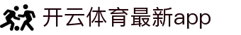 开云体育最新app
